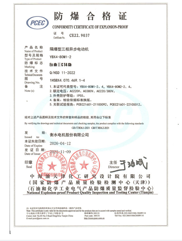 YBX4（CT4）防爆合格證書