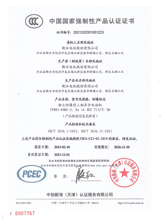 YFBX3CCC認證證書